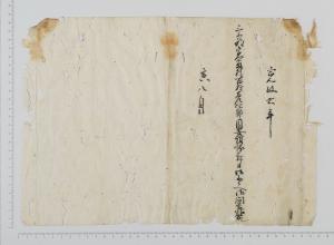 上田家文書19