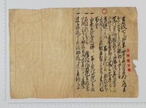 上田家文書20