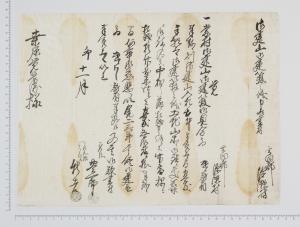 上田家文書21