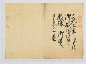 上田家文書26