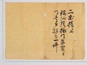 上田家文書29