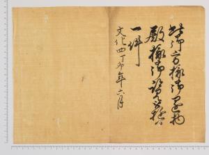 上田家文書30