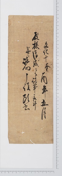 上田家文書30