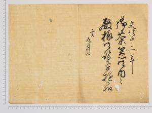 上田家文書32