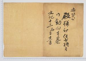 上田家文書33