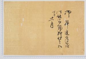 上田家文書34