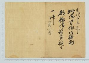 上田家文書35