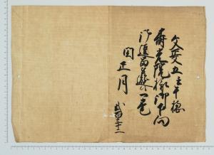 上田家文書36