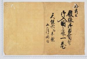上田家文書37