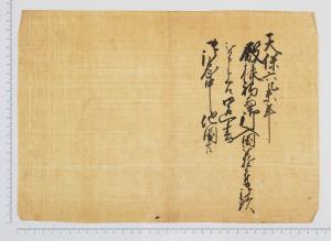 上田家文書38