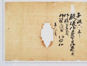 上田家文書40