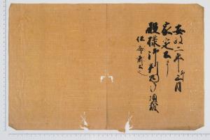 上田家文書41
