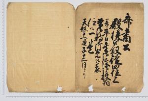 上田家文書44