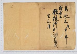 上田家文書45