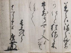 吉川広正書状