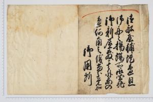上田家文書49