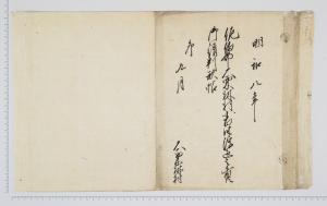 上田家文書51