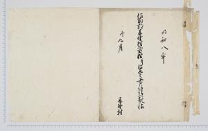 上田家文書54