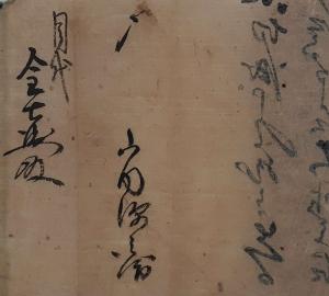 来たれ、読み人‼（古文書） - 三原市ホームページ