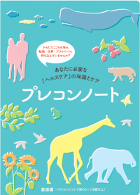 プレコンノート
