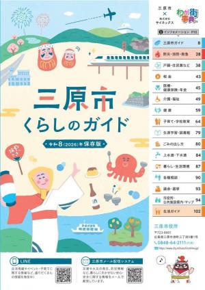 くらしのガイド　表紙画像