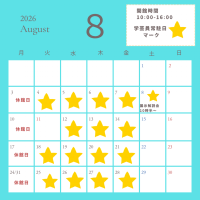 令和8年8月