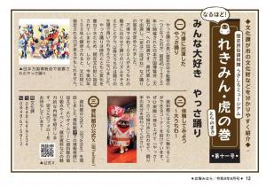 令和８年８月号「みんな大好きやっさ踊り」
