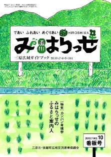 みはらっせ　看板号