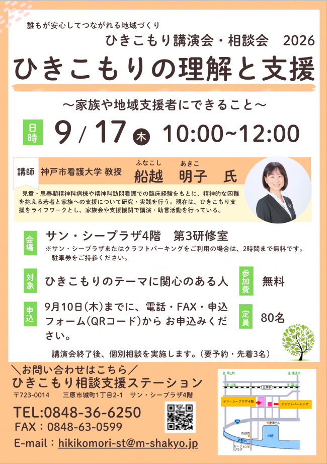 ひきこもり講演会・相談会2026チラシ