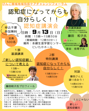 チャレンジフォーラム