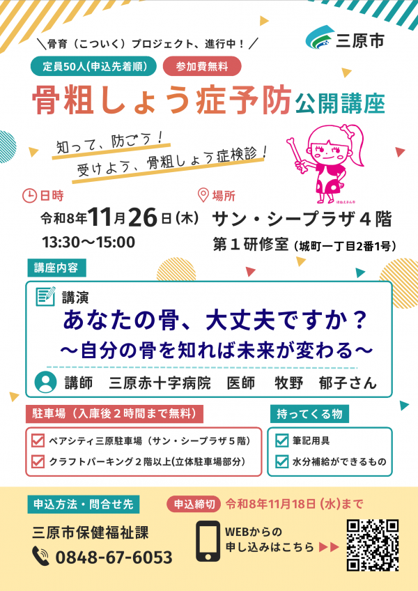 骨粗しょう予防こうかい講座チラシ