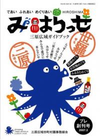 みはらっせ　プレ創刊号