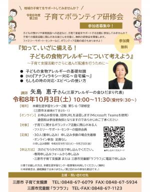 子育てボランティア研修会チラシ