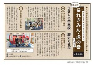 令和８年９月号「うきしろ中学校　歴史くらぶ」