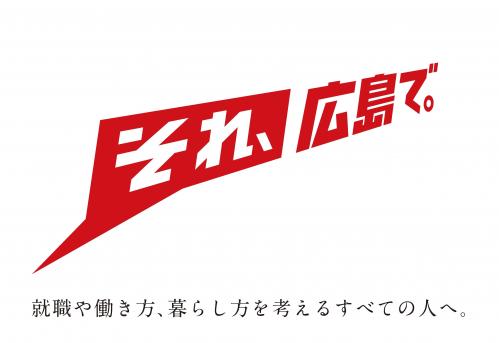 それ、広島で。