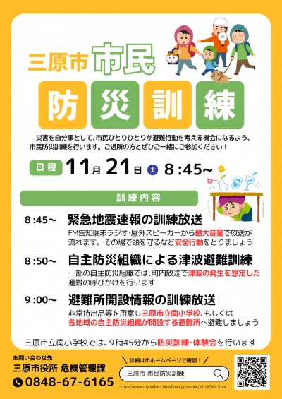 市民防災訓練のチラシ
