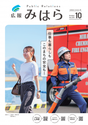 広報みはら表紙画像　女性消防団員
