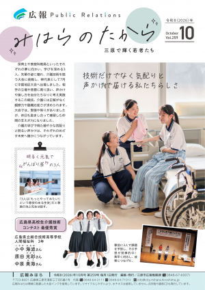 広報みはら表紙画像　介護コンテストの練習をする高校生