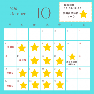 10月