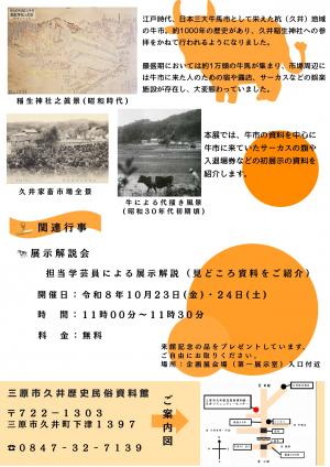 企画展「くいの牛市」　チラシ　２