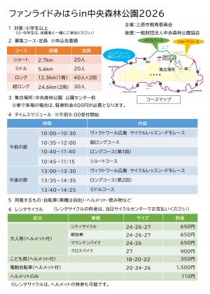 ファンライドチラシ裏