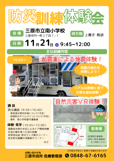防災訓練・体験会の案内チラシ