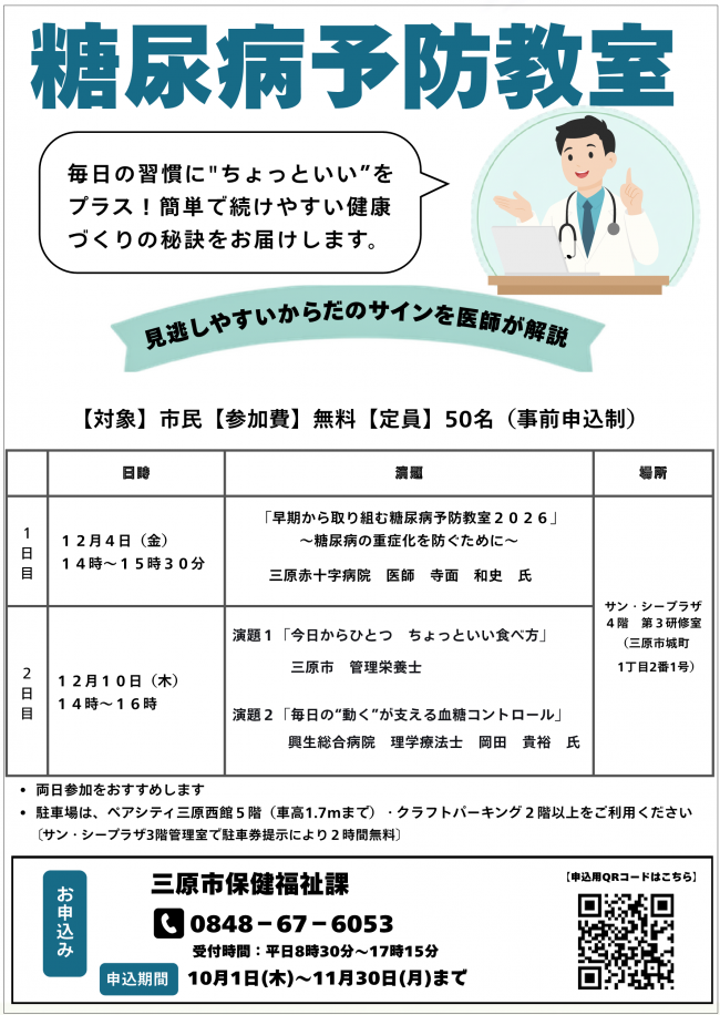糖尿病予防教室