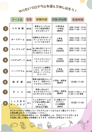 学びのテーマパークチラシ表