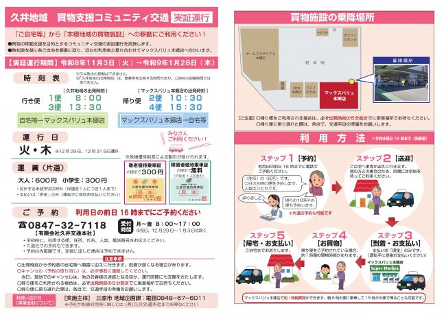久井地域の実証運行のチラシ