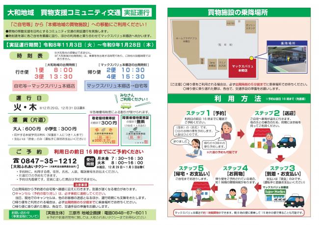 大和地域の実証運行のチラシ