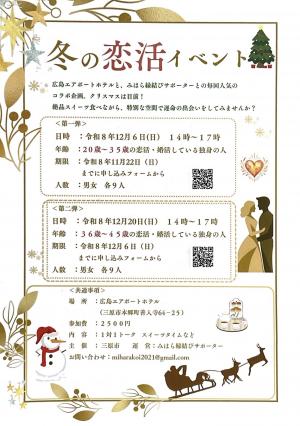 冬のイベントチラシ