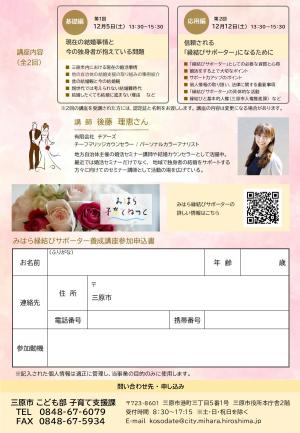 縁結びサポーター養成講座チラシ（うら）