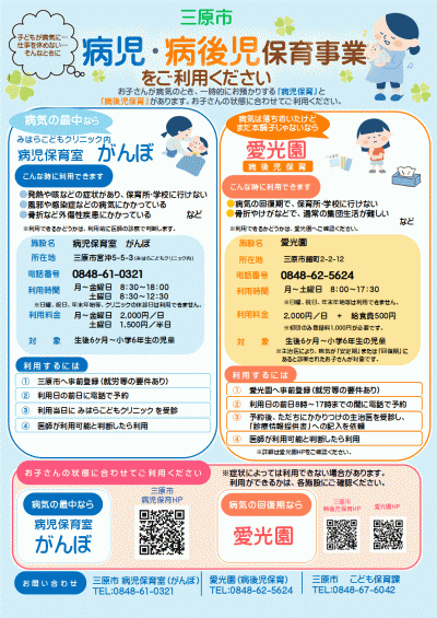 三原市 病児・病後児保育事業 のご案内