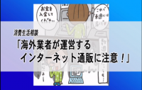 消費生活相談タイトルバック